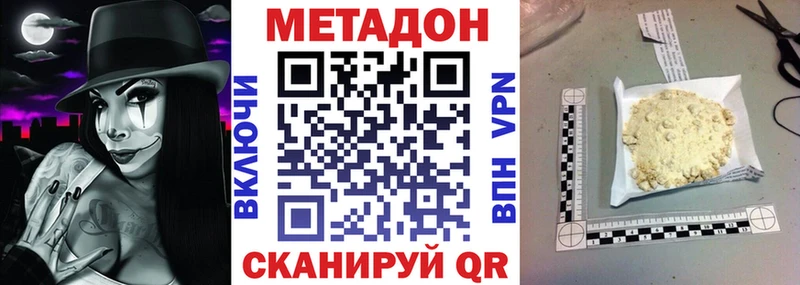 МЕТАДОН кристалл  Купить  Бабушкин 